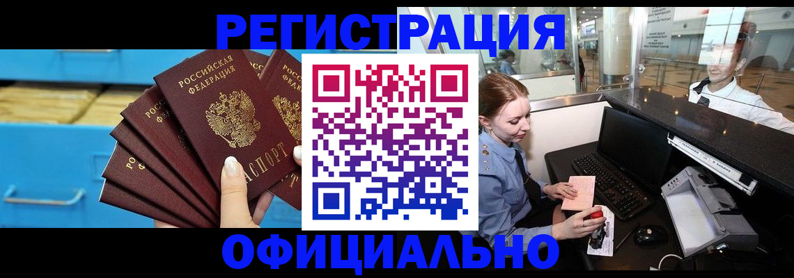прописка поиск в Гремячинске