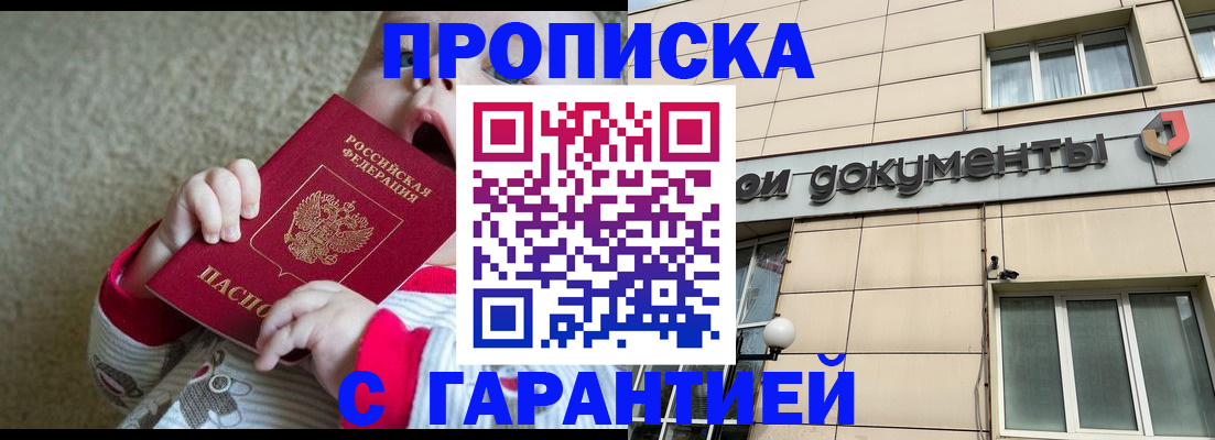 временная регистрация гарантия в Гремячинске