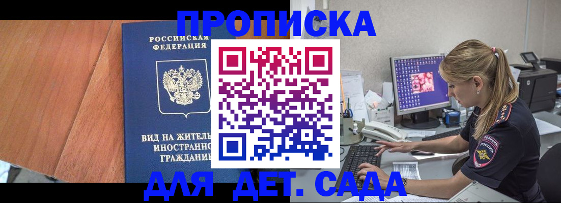 прописка ребенка в Гремячинске
