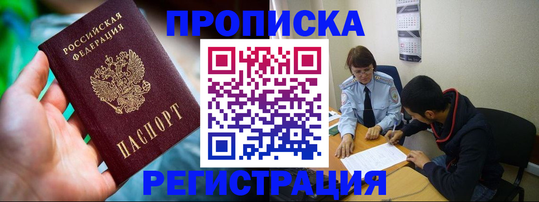 прописка регистрация в Гремячинске