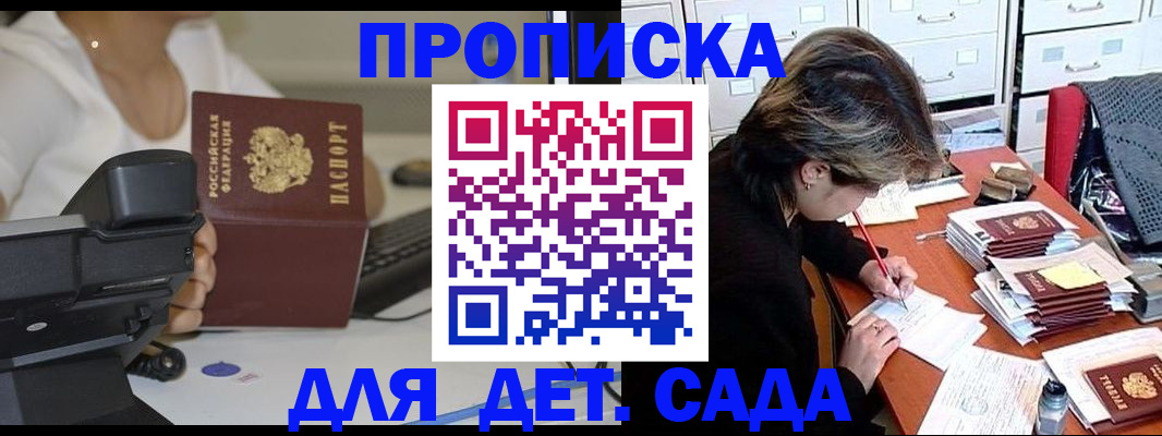 прописка в Гремячинске