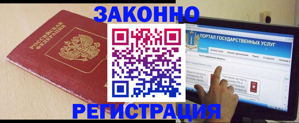 прописка 2025 в Гремячинске