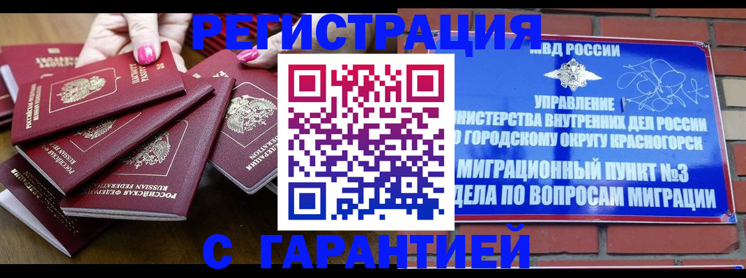 прописка для кредита в Гремячинске