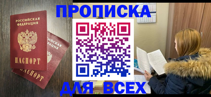 временная регистрация 2025 в Гремячинске