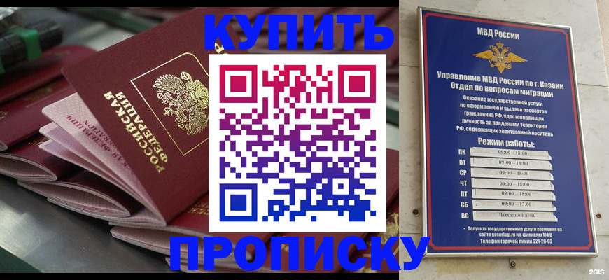 купить прописку в Гремячинске