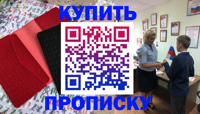прописка регистрация в Гремячинске