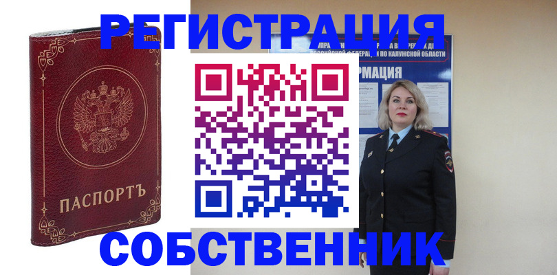 купить прописку в Гремячинске