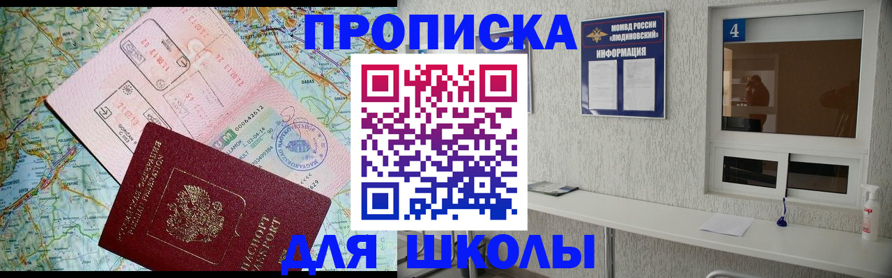 прописка в Гремячинске